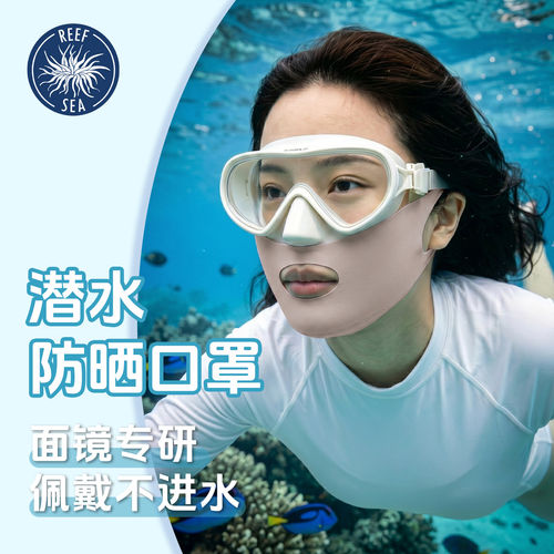潜水防晒露口鼻面罩可戴面镜