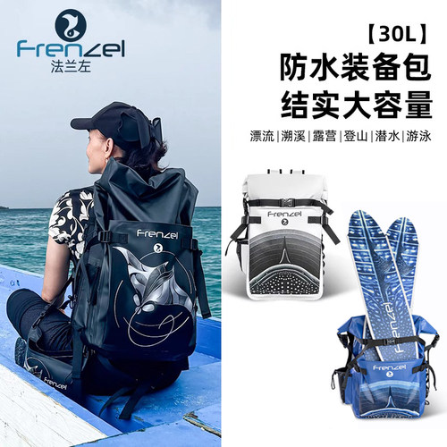 FRENZEL30L潜水脚蹼蛙鞋双肩包