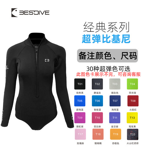 隐形自由潜湿衣女连体潜水服