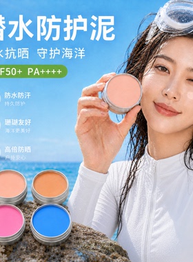 潜水防护泥肤色巴厘岛zinc物理海边浮潜冲浪海洋珊瑚友好防止晒伤