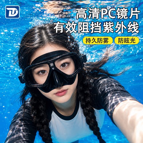 TRUDIVE睿潜专业潜水镜防雾高清广角成人自由浮潜面镜游泳面罩
