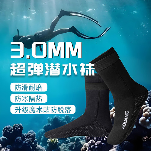 潜水袜防割防滑沙滩袜3.0MM