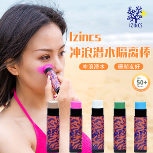 潜水冲浪防晒泥棒zinc物理防护泥棒浮潜户外冲浪珊瑚友好隔离棒