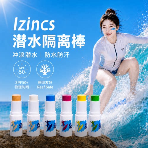 zinc巴厘岛防晒泥棒珊瑚友好肤色