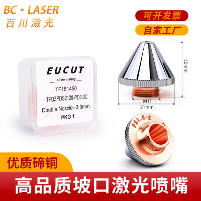 大族坡口激光割嘴PS1.6-2
