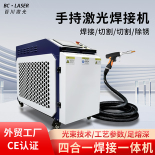 手持激光焊接机式光纤激光清洗除锈焊接四合一多功能激光焊机厂家