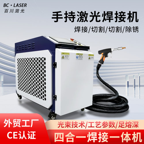 手持激光焊接机式光纤激光清洗除锈焊接四合一多功能激光焊机厂家
