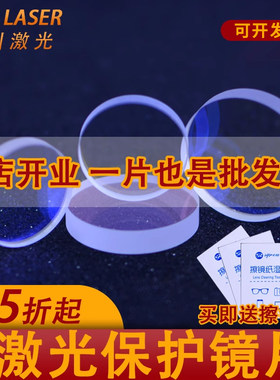 嘉强万顺兴激光保护镜片进口石英