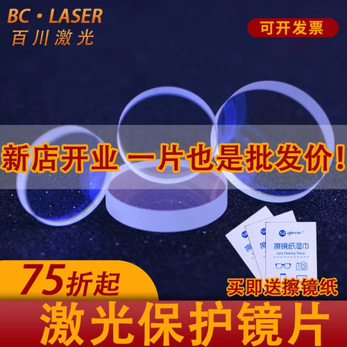 嘉强万顺兴激光保护镜片进口石英