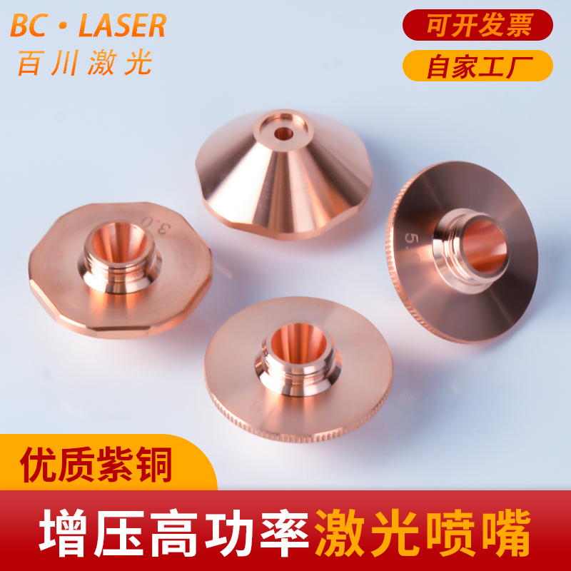 激光喷嘴防撞耐高温增压款喷嘴