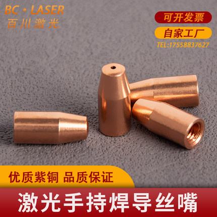 超强款激光焊导丝嘴M5-0.8/1.0/1.2/1.6/2.0激光手持焊丝送丝嘴导