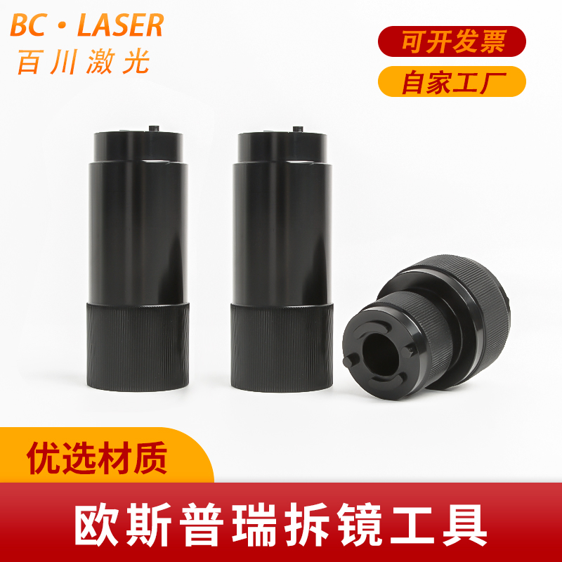 欧斯普瑞切割头准直聚焦拆卸工具