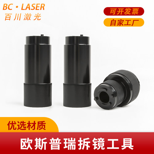 欧斯普瑞切割头准直聚焦拆卸工具