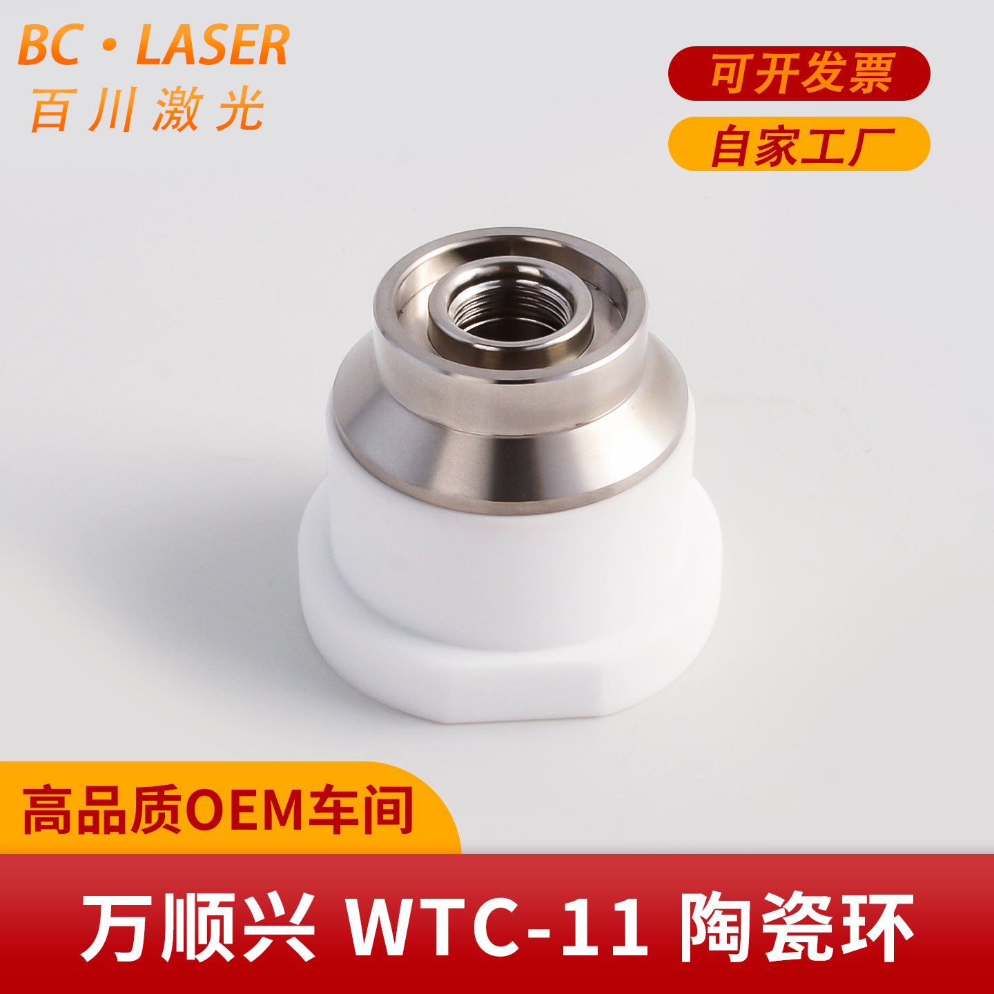 WTC-11高品质陶瓷体D41激光切割