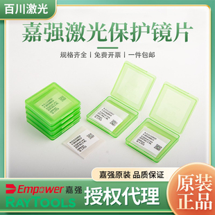 嘉强RayTools原装 4.1进口石英光纤焊切割机24.9 激光保护镜片27.9