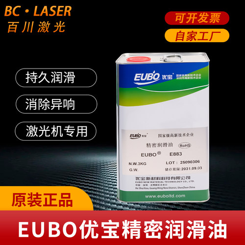 EUBO优宝精密润滑油激光切割机