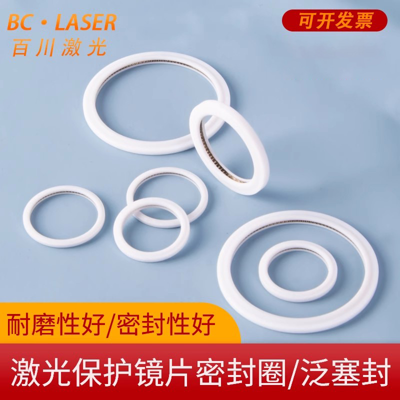 激光切割机手持焊镜片垫圈密封圈