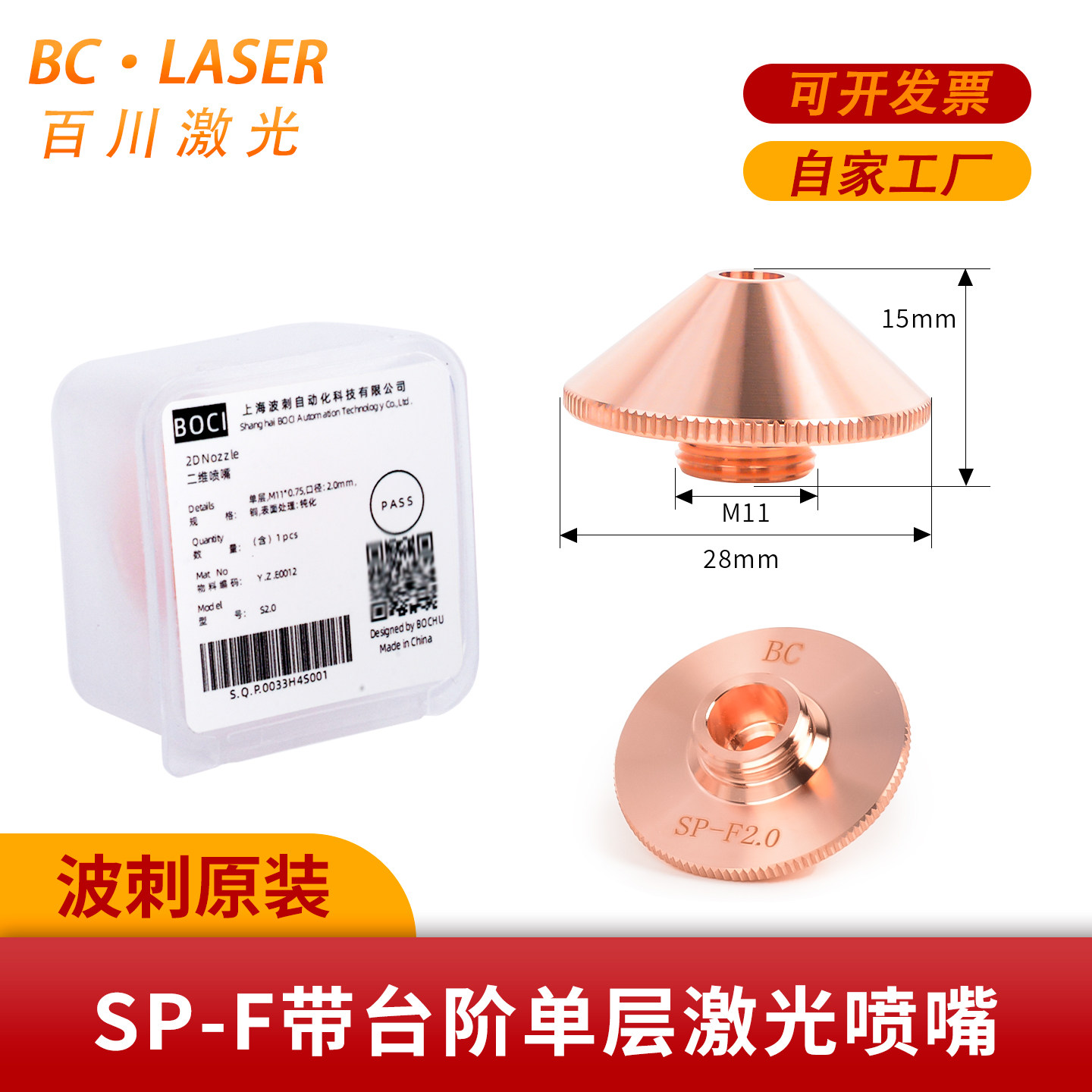 柏楚原装喷嘴SP-F常规紫铜切割波刺黑金刚M11*0.75单双层二维铜嘴