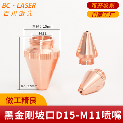 激光切割机配件黑金刚坡口喷嘴