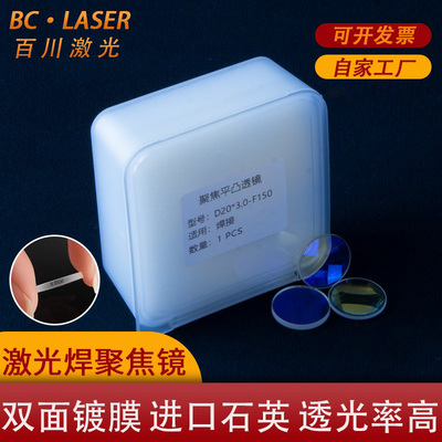 手持激光焊机聚焦镜D20F150