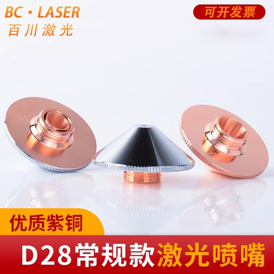 D28激光割嘴螺纹M11单双层喷嘴头