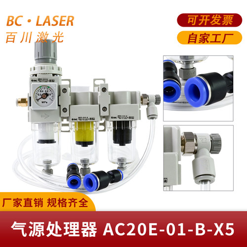 SMC气源处理器AC20E-01-B-X5