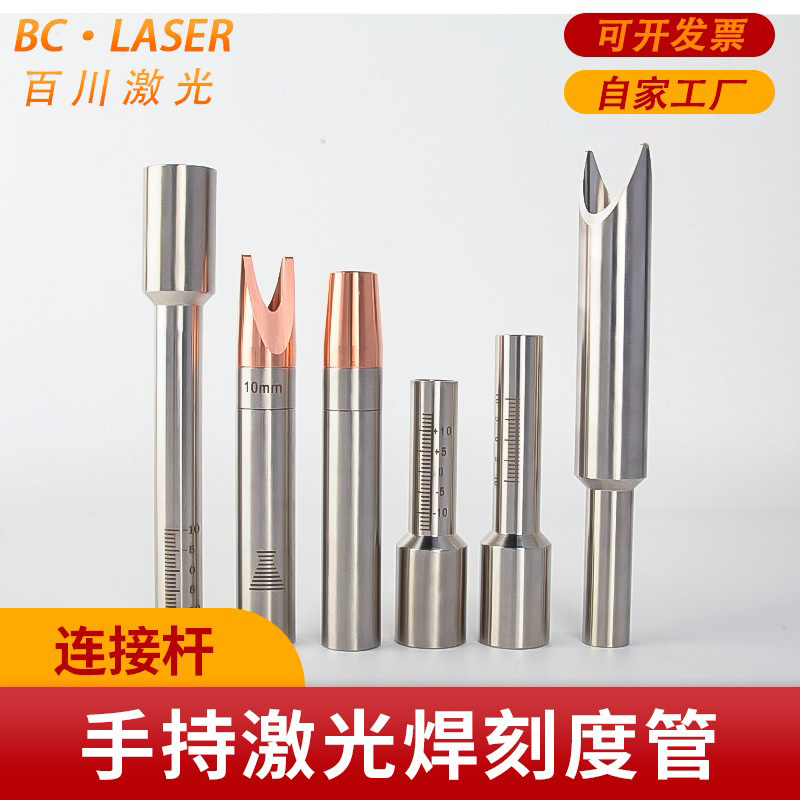 激光焊接机手持刻度管IPG/睿法/嘉强/铭镭/超强刻度管不锈钢管