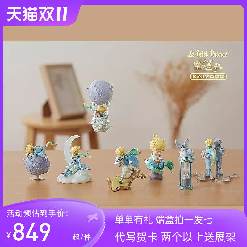 小王子盲盒一代秘密物语静谧蓝限潮玩盲盒