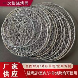 烤肉一次性烤网烧烤网篦子圆形包边免洗 330毫米商用韩式 280 295