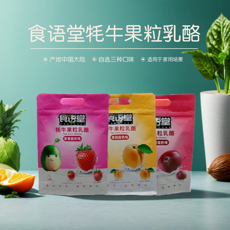 高铁同款食语堂奶酪牦牛果粒乳酪