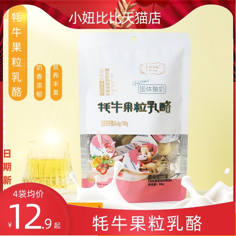 高鐵同款小妞比比牦牛果粒乳酪奶