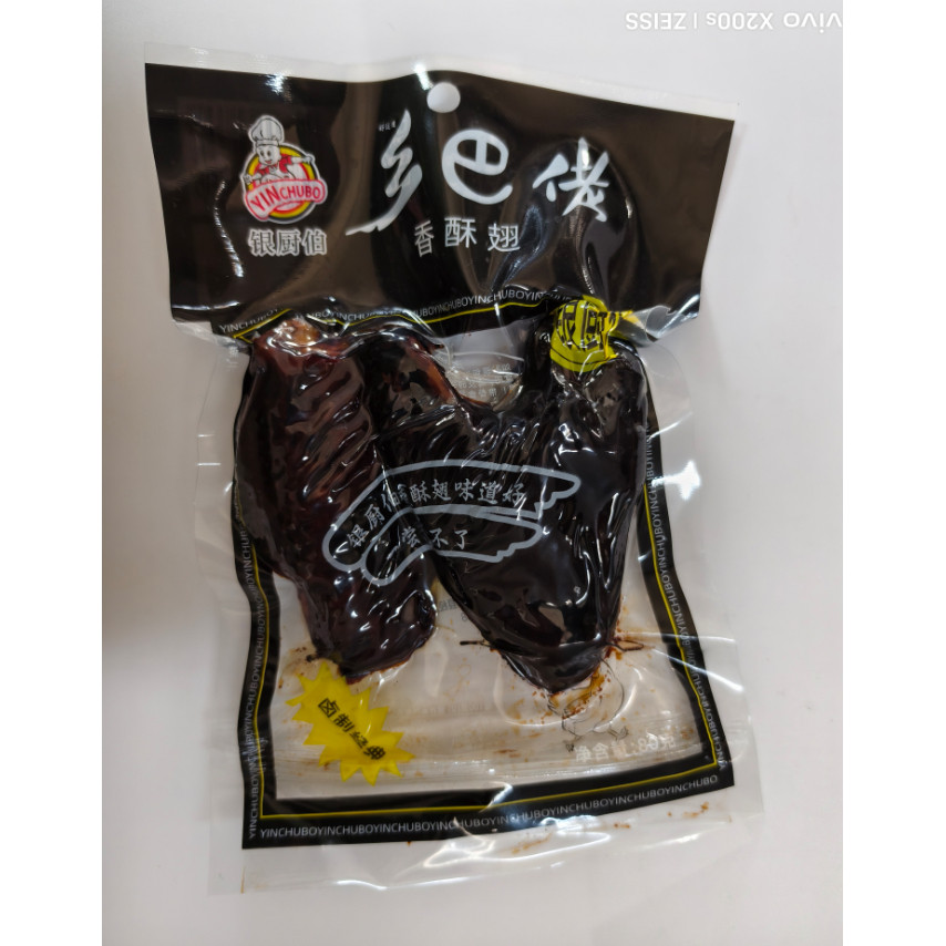 火车同款黑鸡翅香酥鸡翅膀零食
