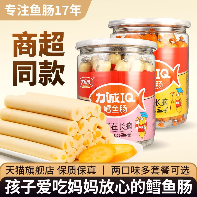 力诚鳕鱼肠500g桶装原味芝士鱼味肉肠儿童即食小吃休闲零食火腿肠