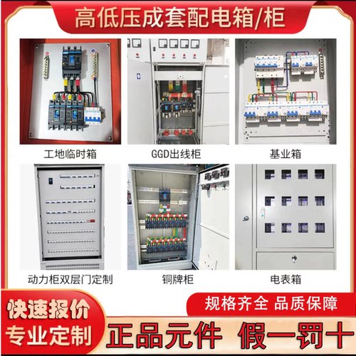 定制成套配电箱正泰德力西品牌等
