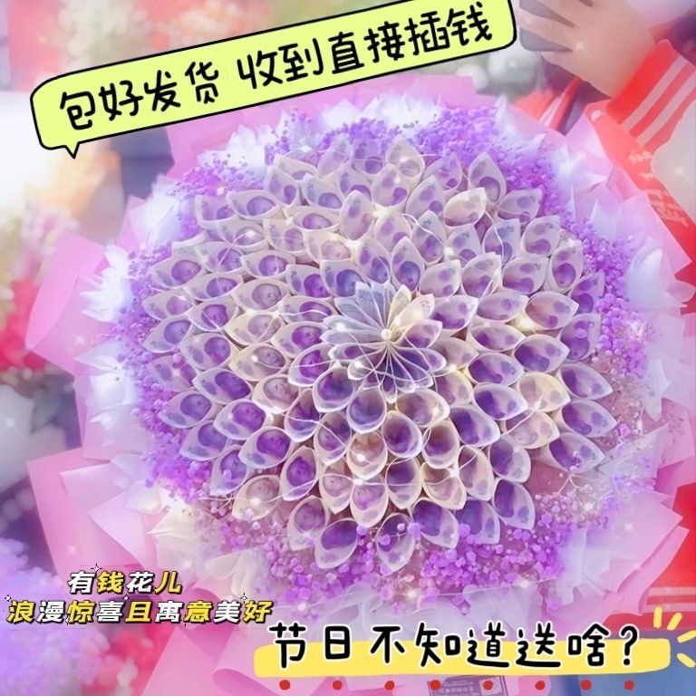 高级有钱花束花半成品有钱花束外壳520生日情人节送女友男友礼物