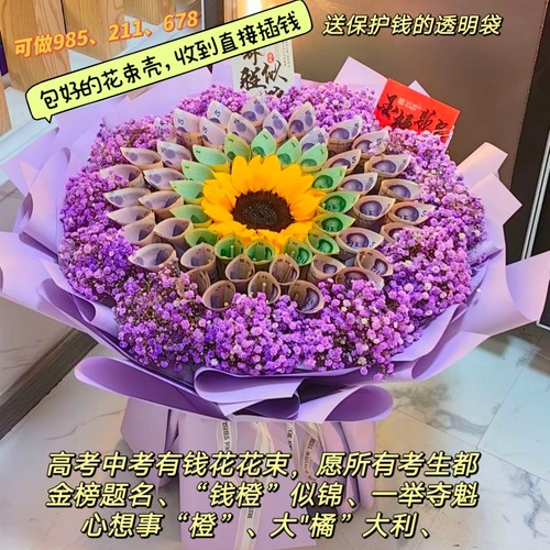包好的半成品985高考花束有钱花211毕业礼物前程似锦送考生成人礼