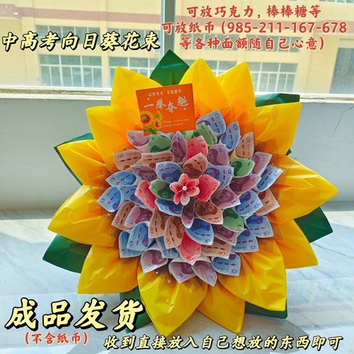 中考高考向日葵花束半成品有钱花材料包手工制作送学生成人礼物