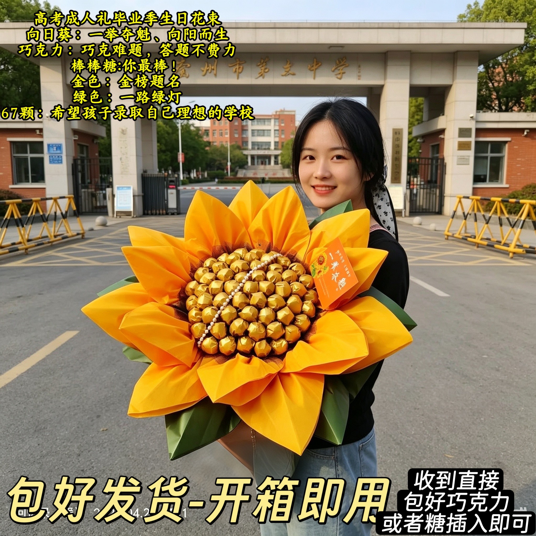 高考成人礼花束中考一举夺魁巧克力花束棒棒糖花束毕业季礼物