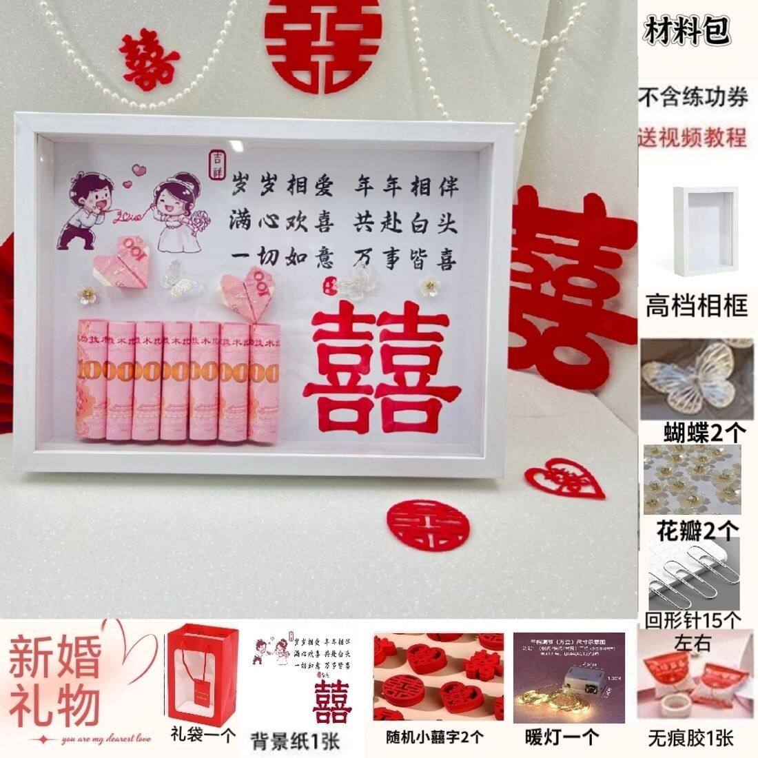 结婚新人礼物DIY手工自制有钱花人民币相框摆件送新娘周年纪念