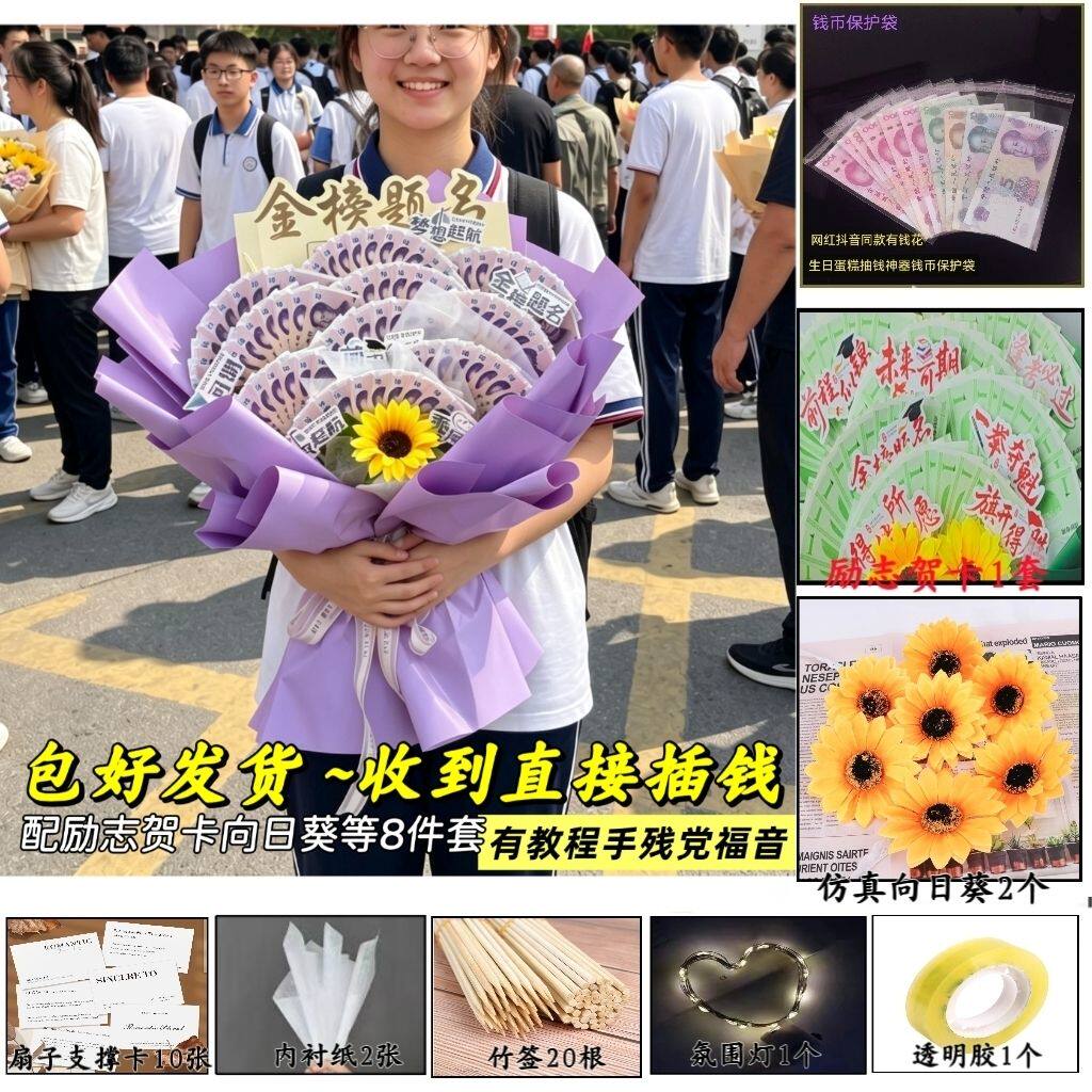 国风花束包装半成品高考中考有钱花一举夺魁金榜题名前程似锦花壳