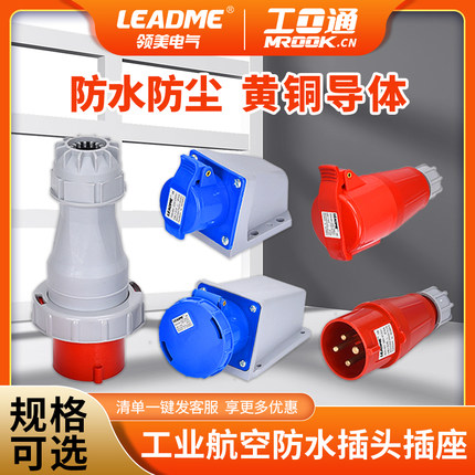 领美LML1航空插头工业插头插座连接器 3芯4芯5芯 IP67厂家直销63A