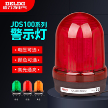 德力西声光转报警器LED信号灯蜂鸣警示器JDS100闪烁信号灯220V24V