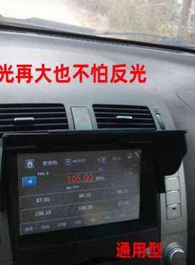 汽车车载中控屏遮光罩导航遮阳板
