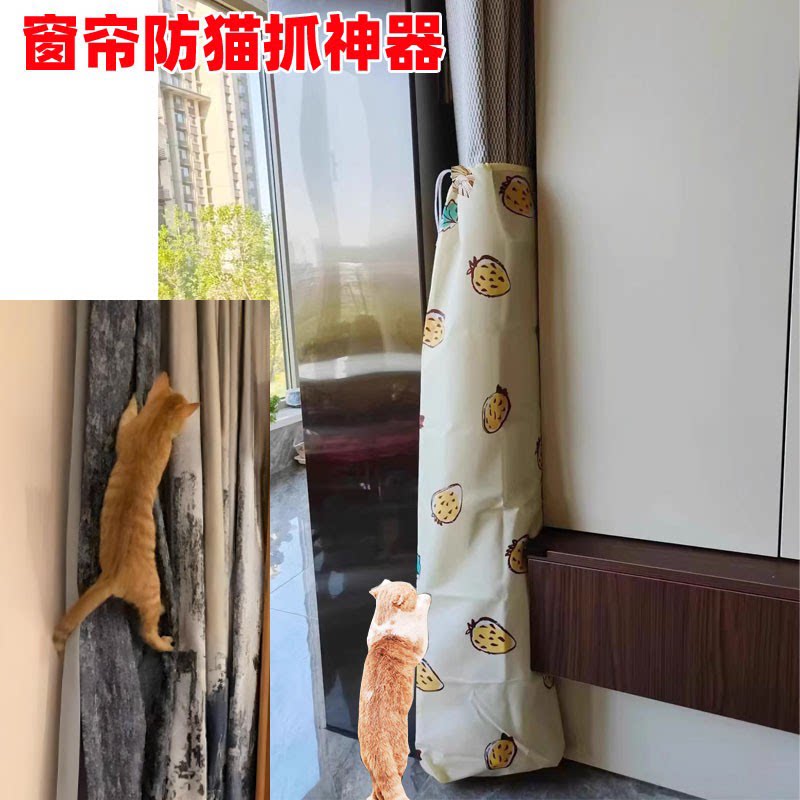 窗帘防猫抓保护套窗帘保护防猫抓成品窗帘