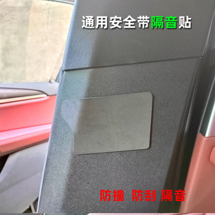 饰防刮保护贴降噪防异响 汽车安全带防撞贴内柱中柱防踢垫通用装