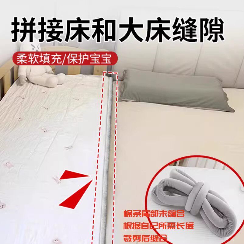 拼接床和大床缝隙填充物围栏婴儿床头靠垫