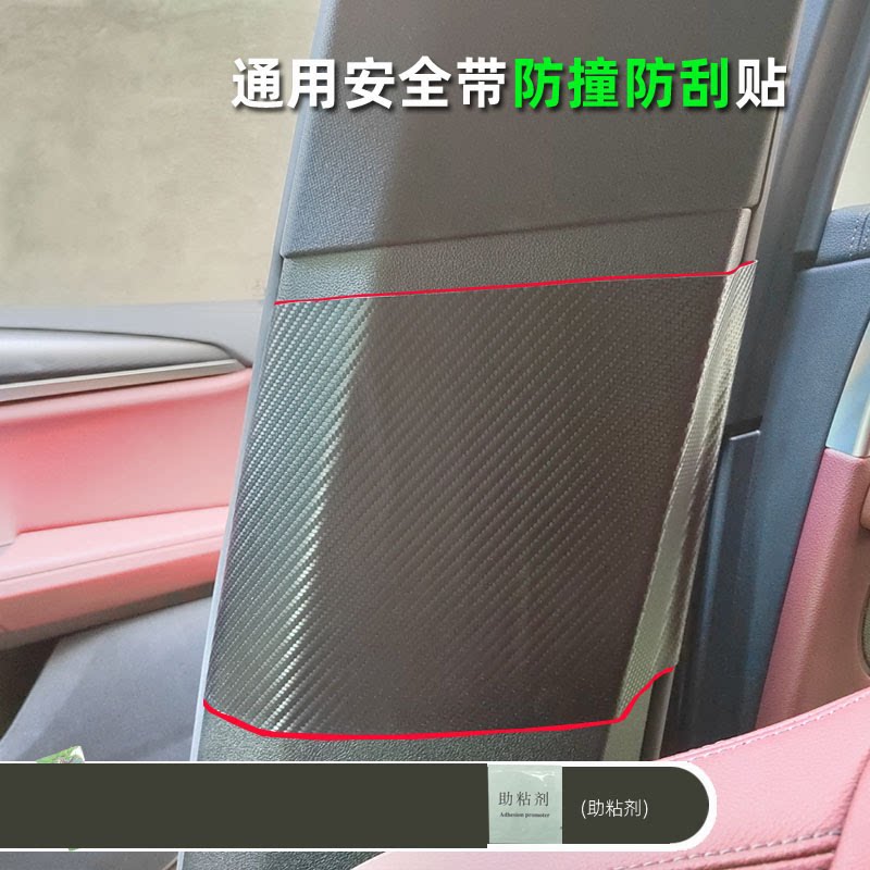 汽车安全带防撞贴保护贴防异响