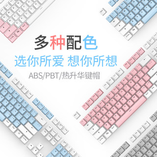 黑爵AK35iv2机械键盘原装键帽abs透光白色粉色蓝色87键/104键通用
