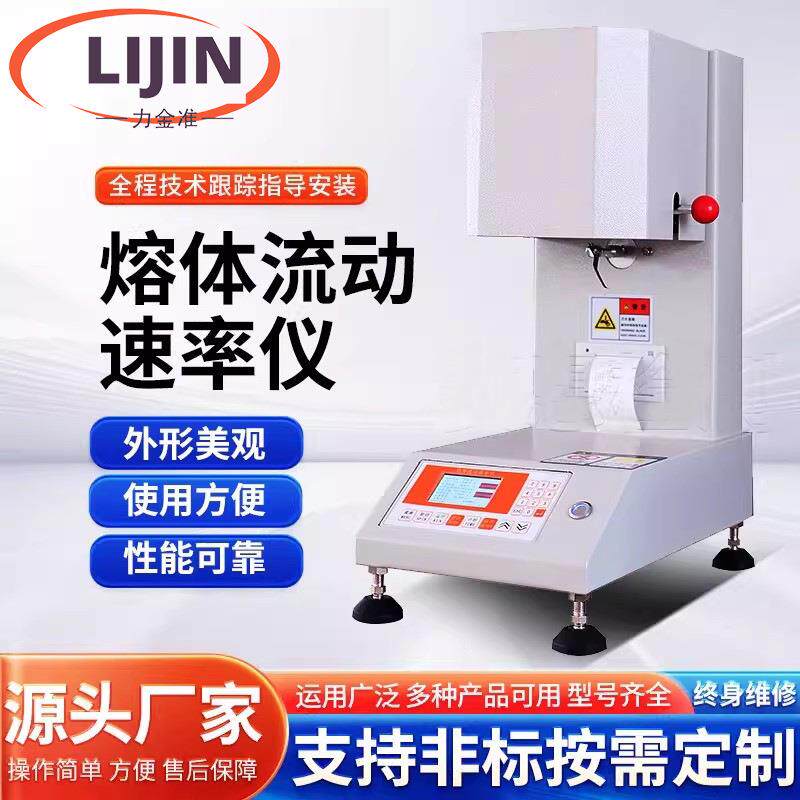 溶脂仪熔融指数仪体积法熔体流动速率测定仪塑料PP颗粒熔脂测试仪