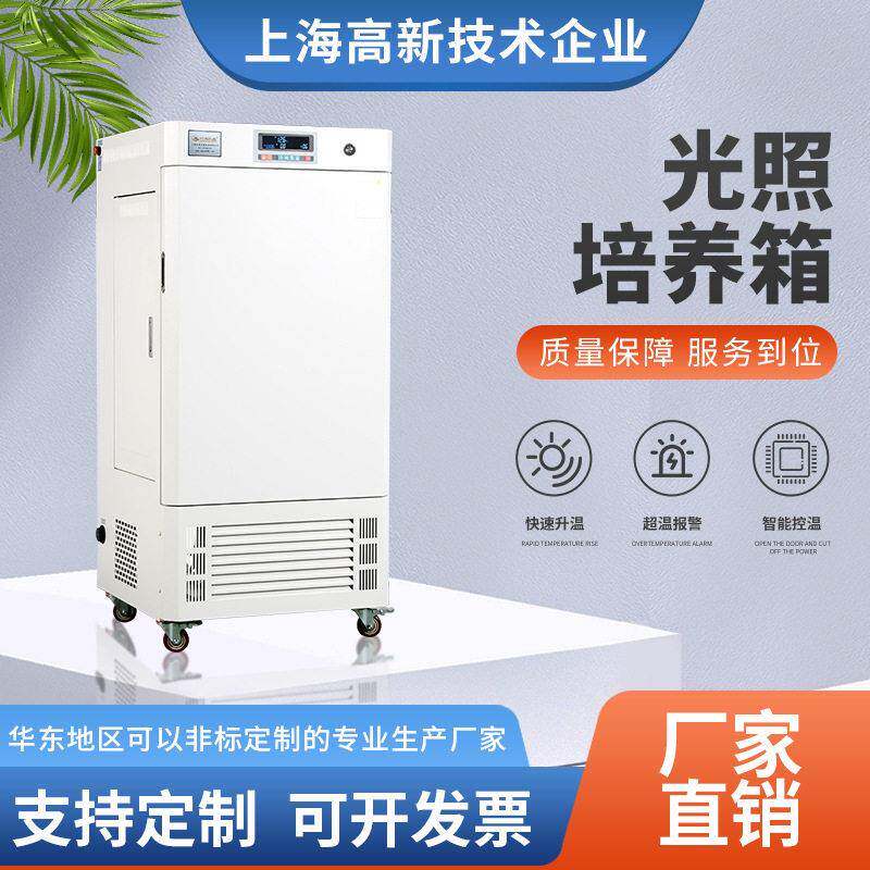 光照培养箱植物花卉培育育苗组培箱灯晟仪器支持非标定制